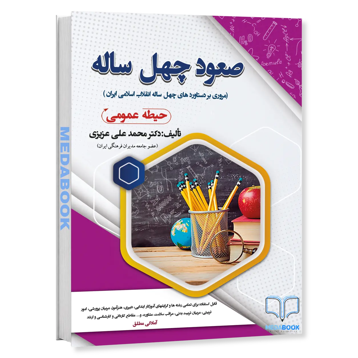 استخدامی-صعود-چهل-ساله-حیطه-عمومی-سامان-سنجش.webp استخدامی صعود چهل ساله (حیطه عمومی) سامان سنجش - تصویر 1