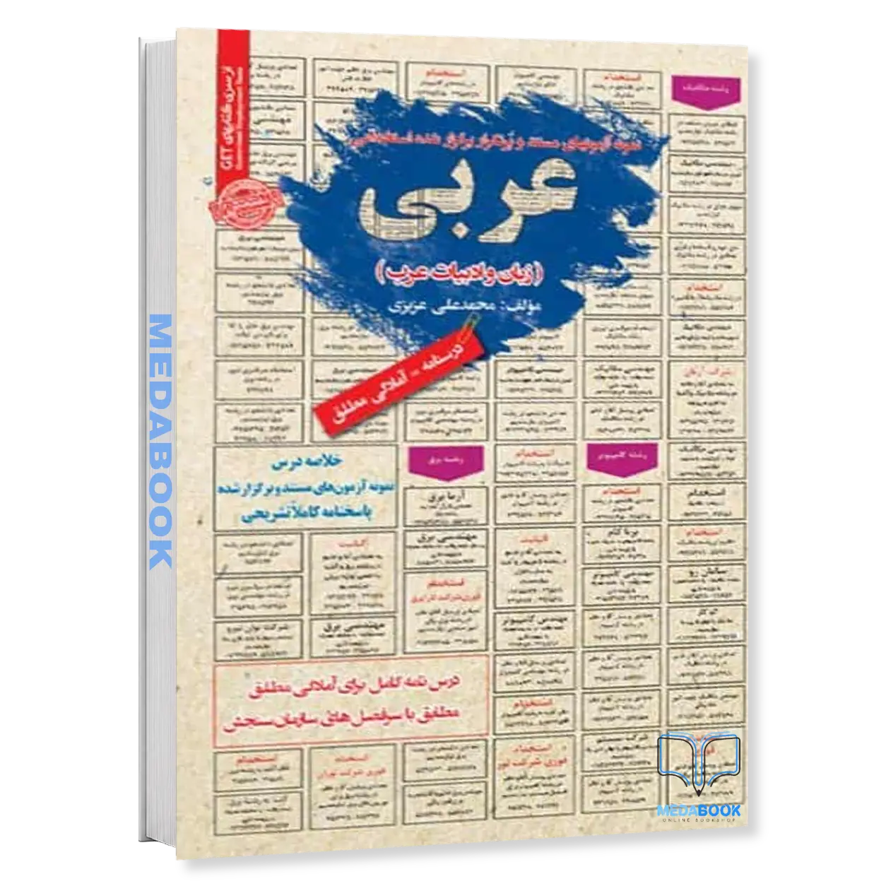استخدامی-عربی-سامان-سنجش.webp استخدامی عربی سامان سنجش - تصویر 1