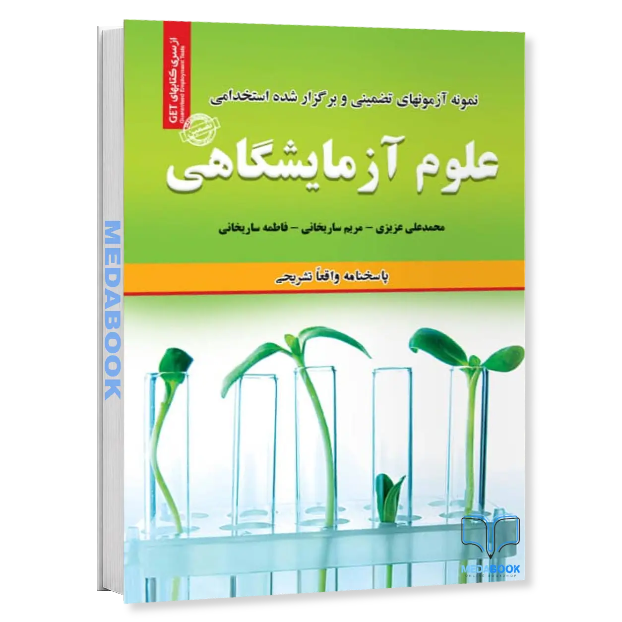 استخدامی-علوم-آزمایشگاهی-سامان-سنجش.webp استخدامی علوم آزمایشگاهی سامان سنجش - تصویر 1