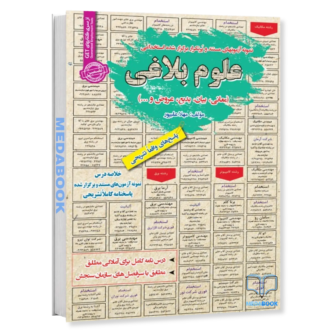 استخدامی-علوم-بلاغی-معانی،-بیان،-بدیع،-عروض-سامان-سنجش.webp استخدامی علوم بلاغی (معانی، بیان، بدیع، عروض) سامان سنجش - تصویر 1