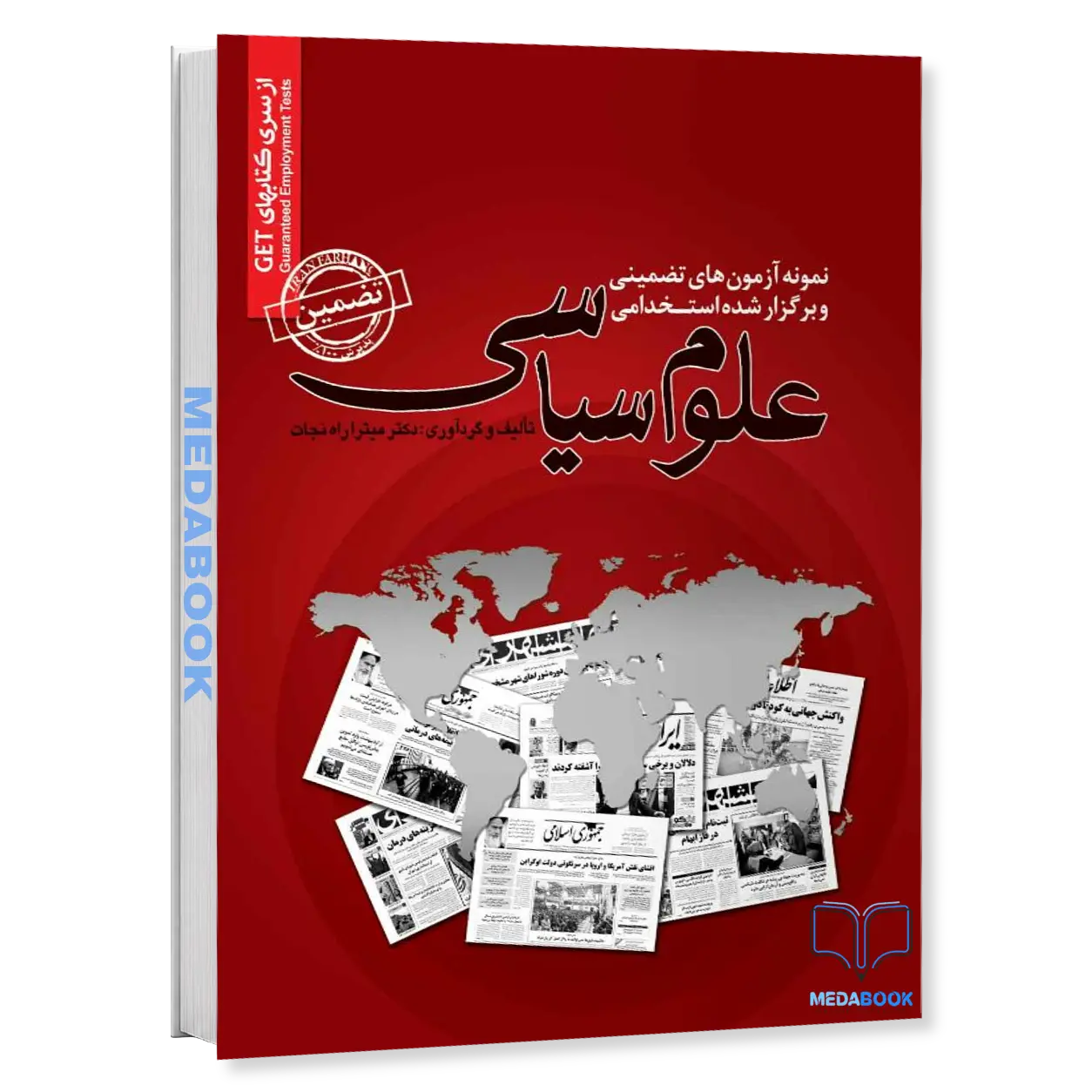 استخدامی-علوم-سیاسی-سامان-سنجش.webp استخدامی علوم سیاسی سامان سنجش - تصویر 1