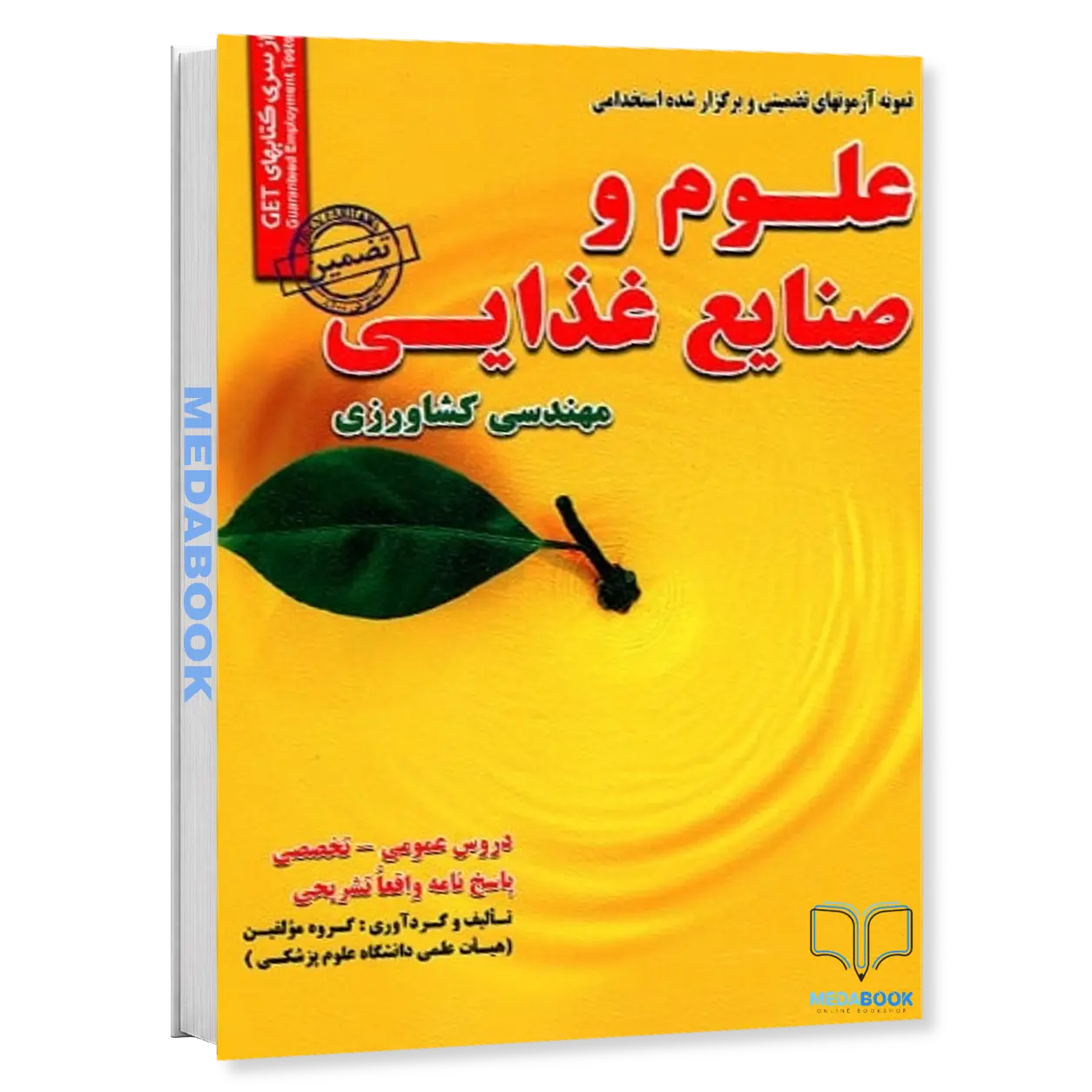 استخدامی-علوم-و-صنایع-غذایی-سامان-سنجش.webp استخدامی علوم و صنایع غذایی سامان سنجش - تصویر 1