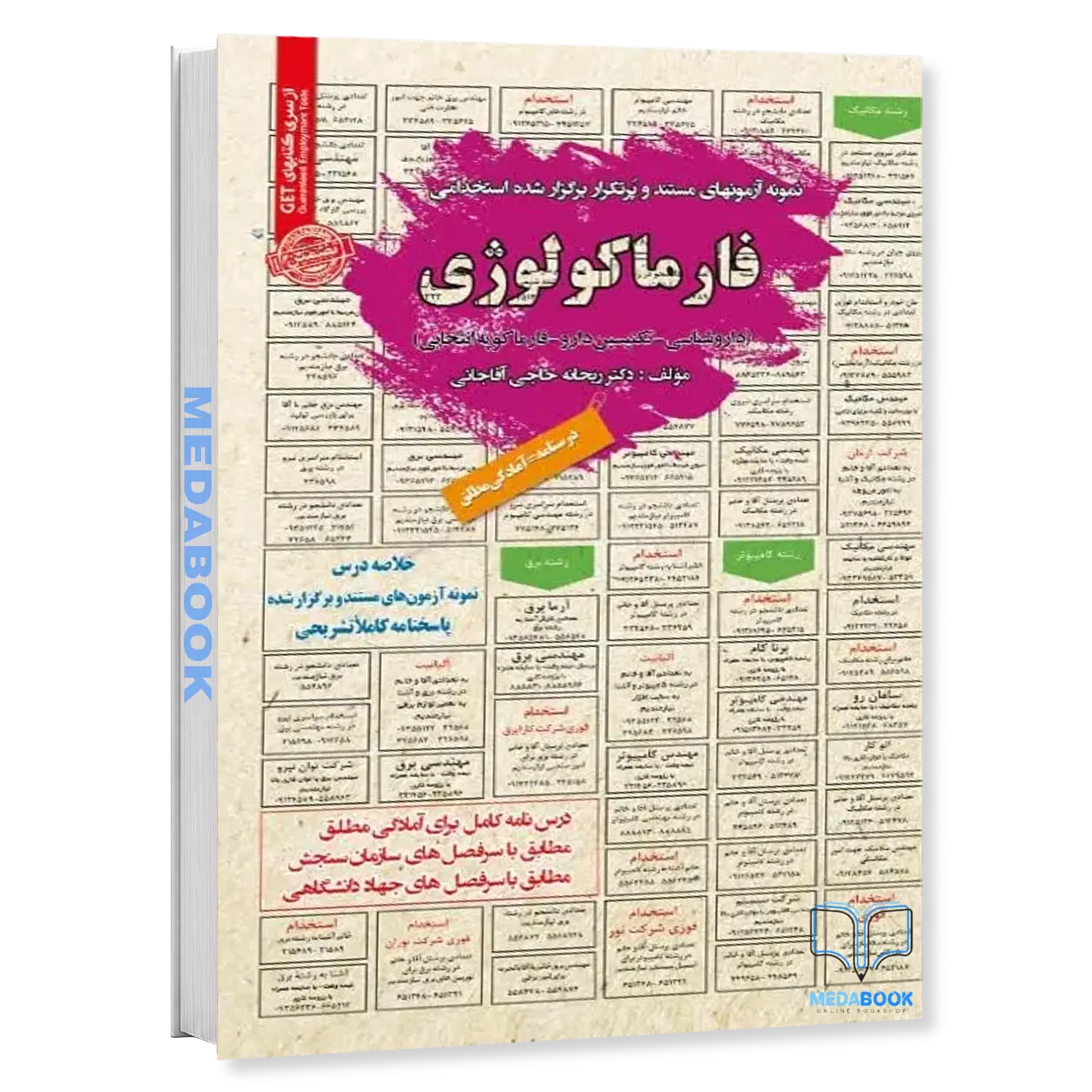 استخدامی-فارماکولوژی-سامان-سنجش.webp استخدامی فارماکولوژی سامان سنجش - تصویر 1