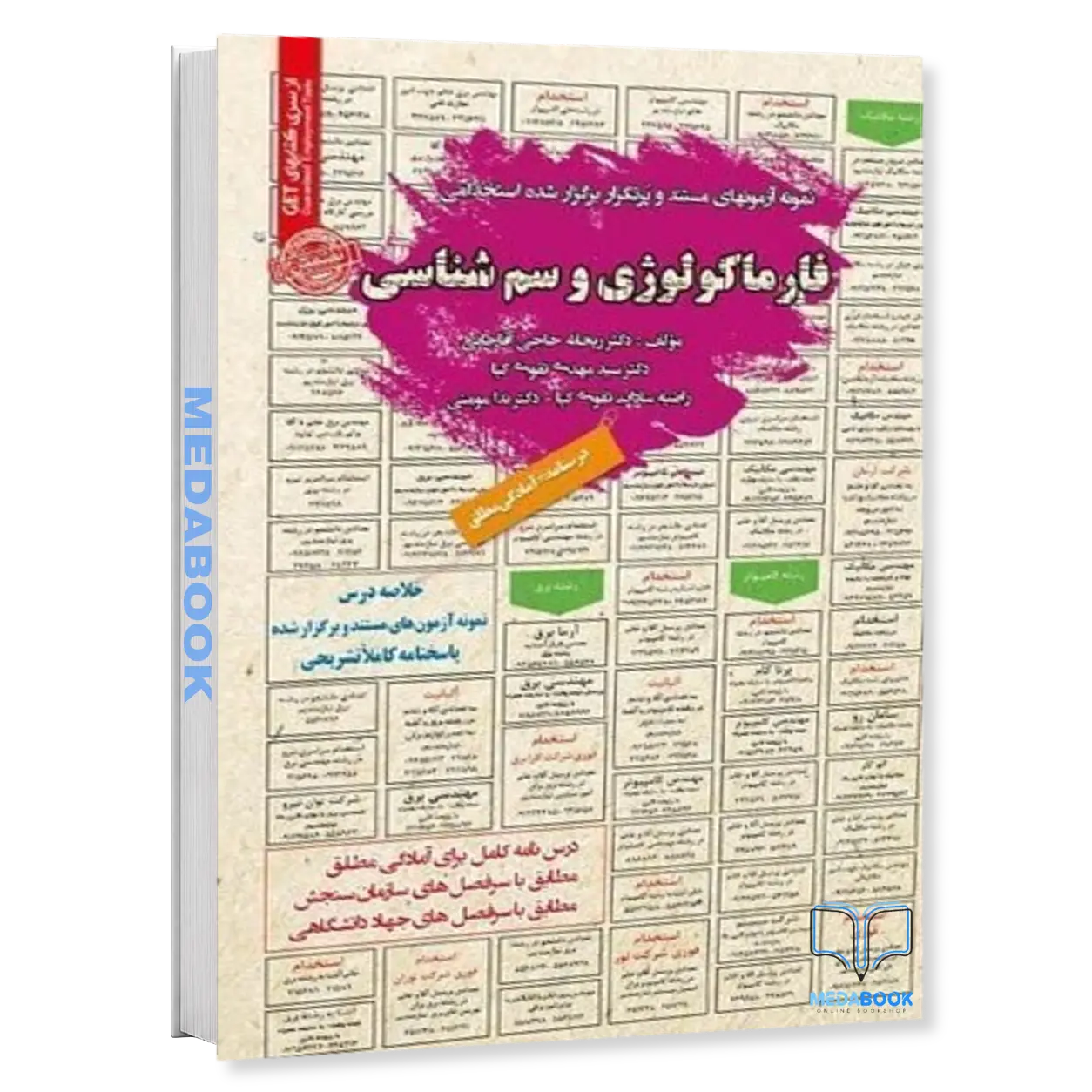 استخدامی-فارماکولوژی-و-سم-شناسی-سامان-سنجش.webp استخدامی فارماکولوژی و سم شناسی سامان سنجش - تصویر 1