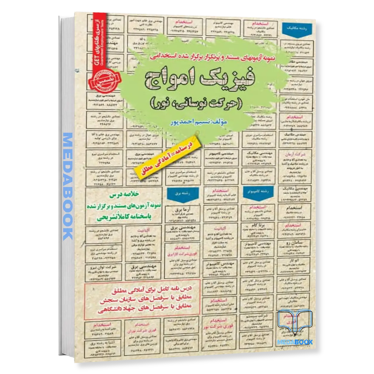 استخدامی-فیزیک-امواج-حرکت-نوسانی،-نور-سامان-سنجش.webp استخدامی فیزیک امواج (حرکت نوسانی، نور) سامان سنجش - تصویر 1