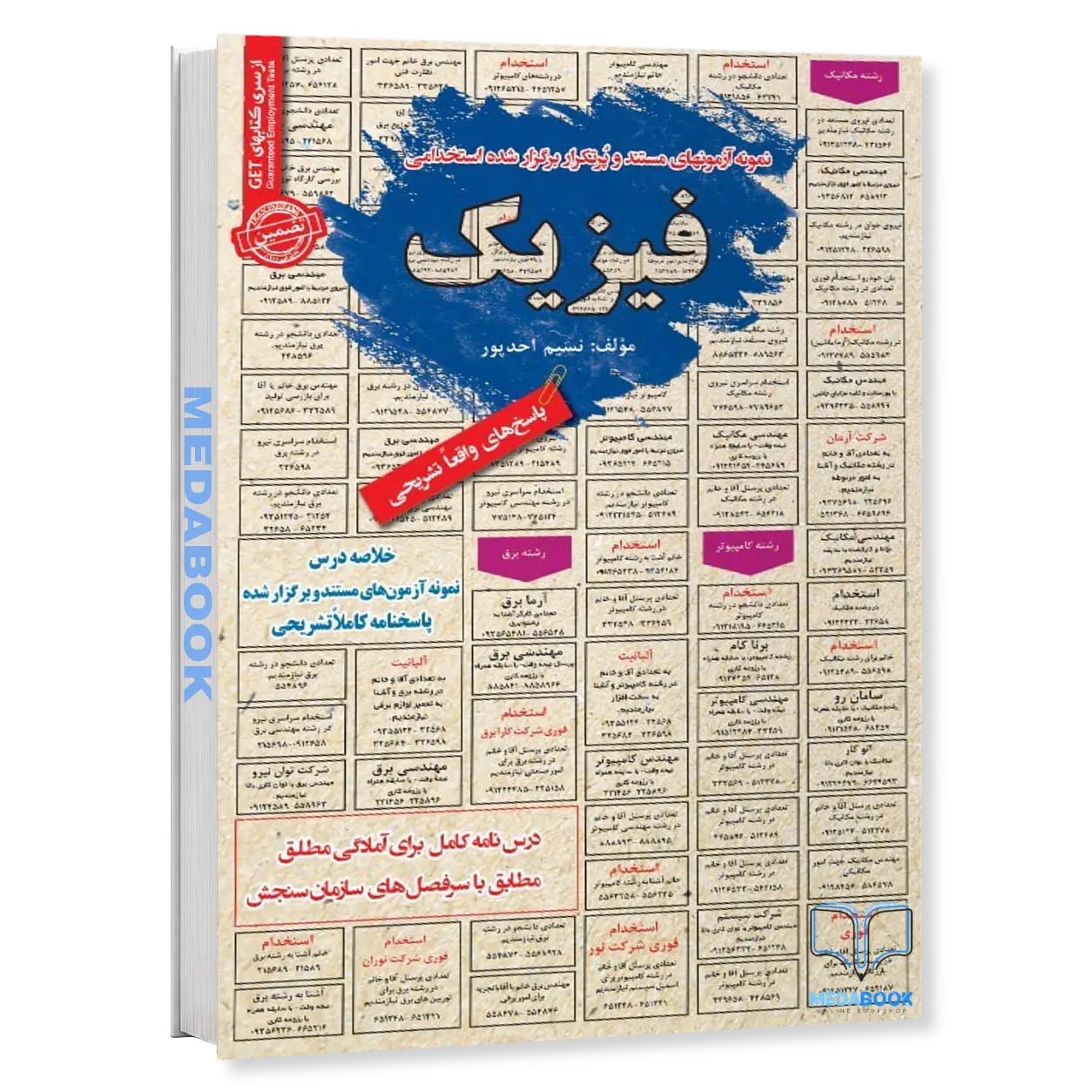 استخدامی-فیزیک-سامان-سنجش.webp استخدامی فیزیک سامان سنجش - تصویر 1