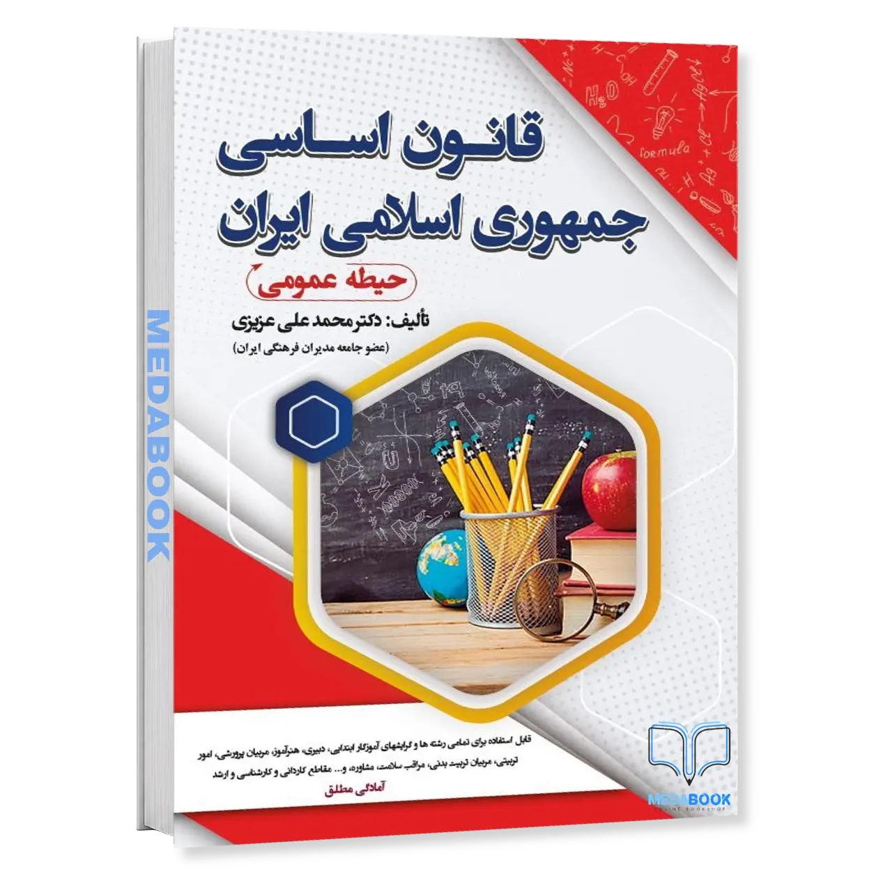 استخدامی-قانون-اساسی-جمهوری-اسلامی-سامان-سنجش.webp استخدامی قانون اساسی جمهوری اسلامی سامان سنجش - تصویر 1