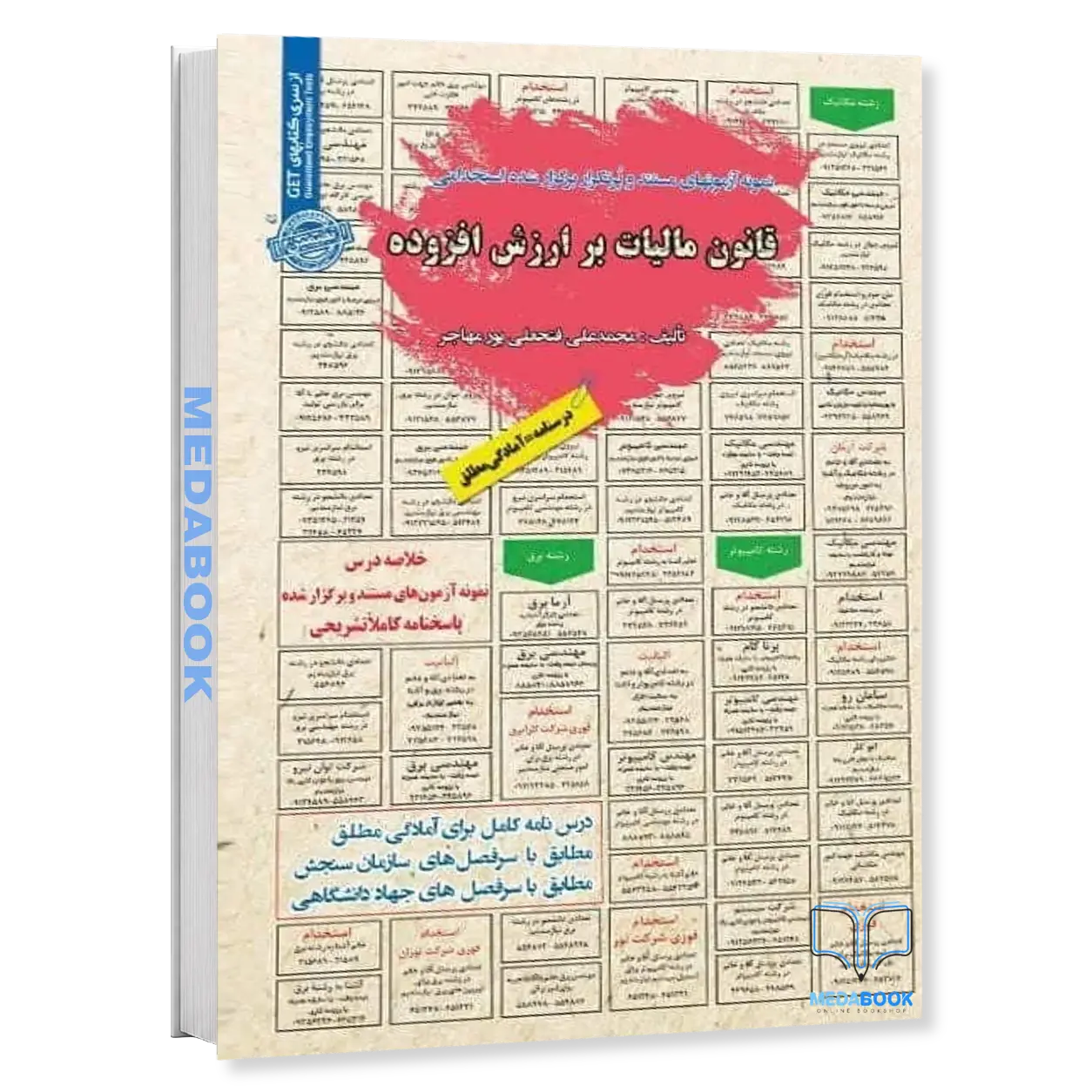 استخدامی-قانون-مالیات-بر-ارزش-افزوده-سامان-سنجش.webp استخدامی قانون مالیات بر ارزش افزوده سامان سنجش - تصویر 1