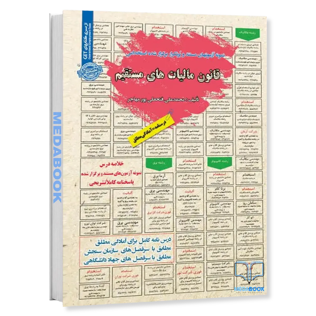 استخدامی-قانون-مالیات-های-مستقیم-سامان-سنجش.webp استخدامی قانون مالیات های مستقیم سامان سنجش - تصویر 1