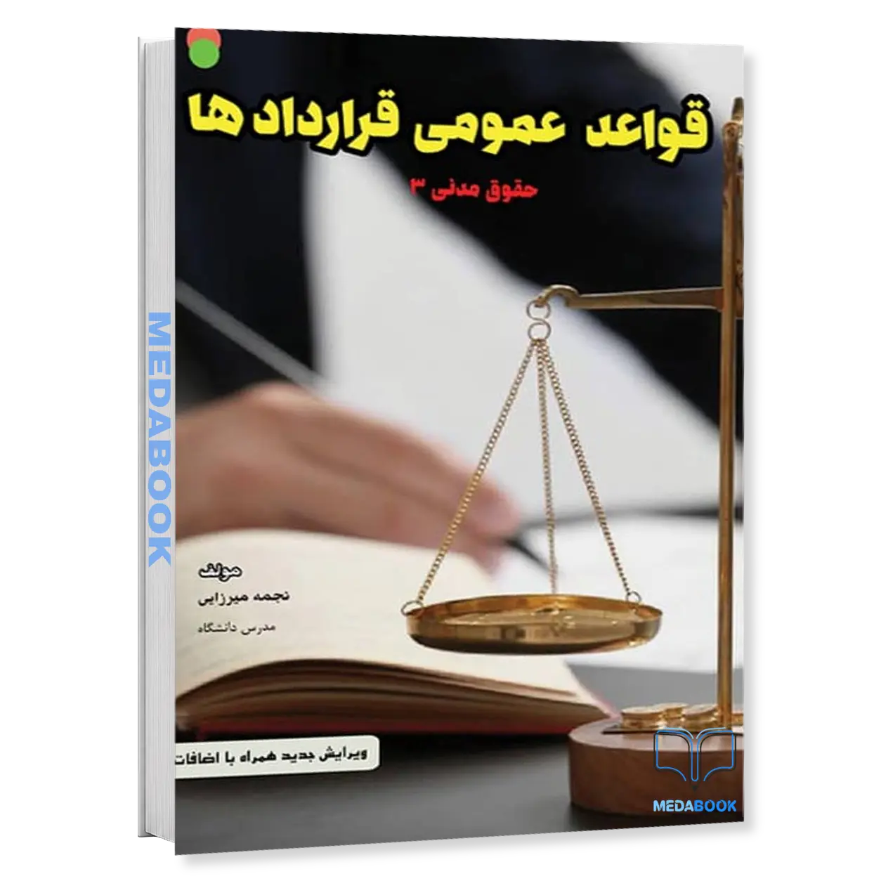 استخدامی-قواعد-عمومی-قرارداد-ها-سامان-سنجش.webp استخدامی قواعد عمومی قرارداد ها سامان سنجش - تصویر 1