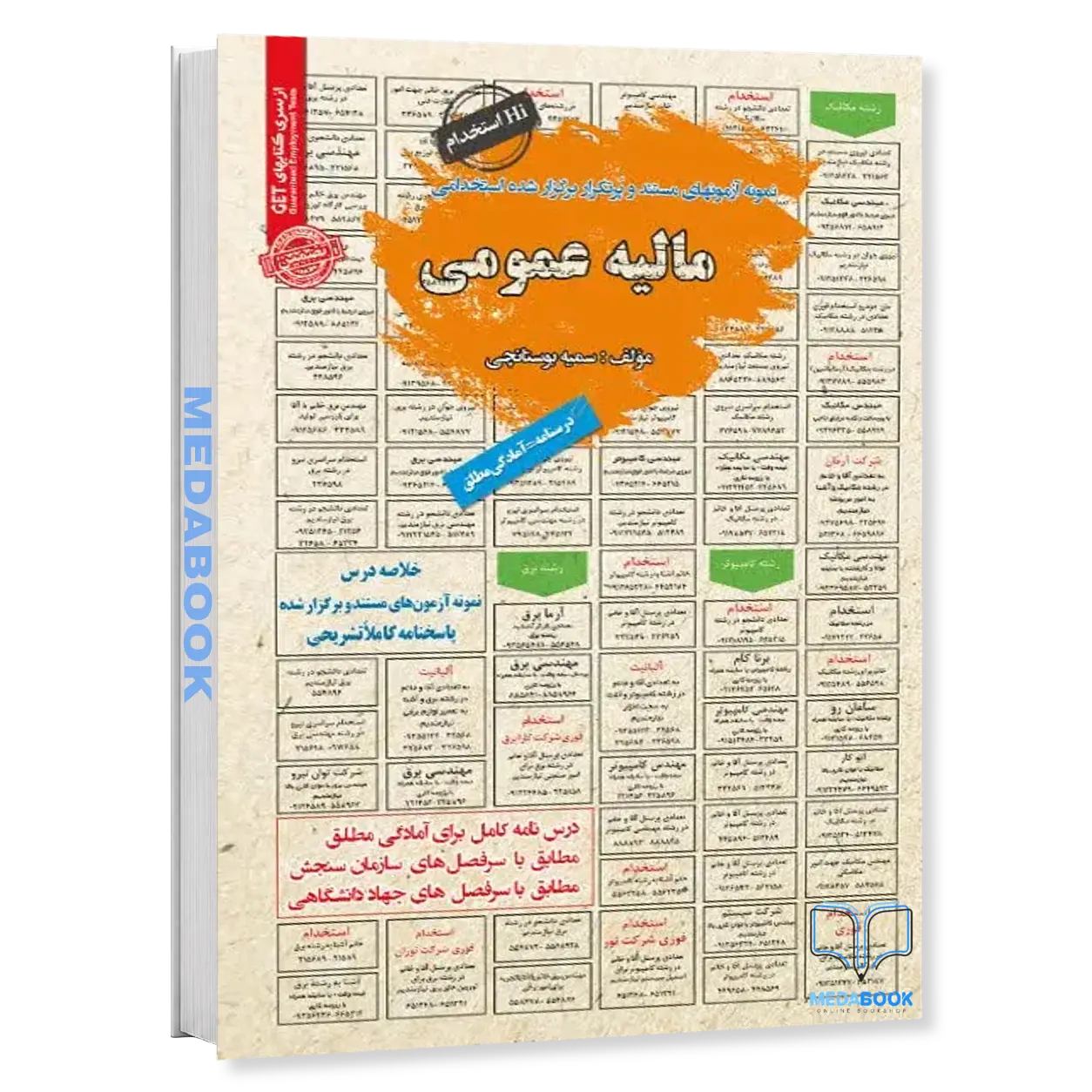 استخدامی-مالیه-عمومی-سامان-سنجش.webp استخدامی مالیه عمومی سامان سنجش - تصویر 1