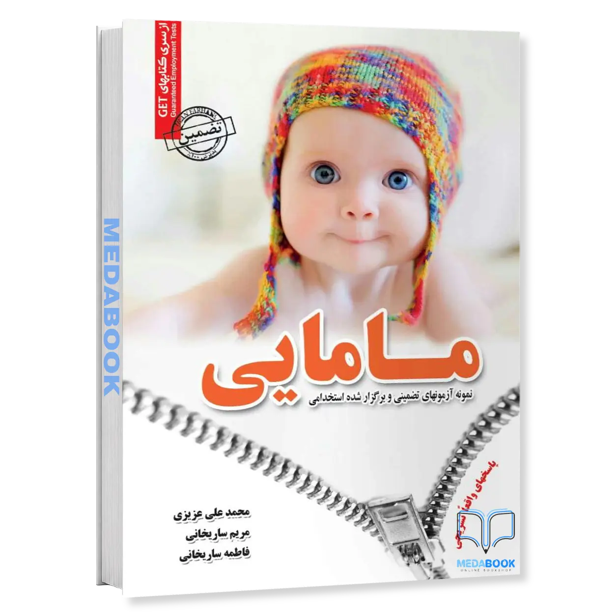 استخدامی-مامایی-انتشارات-سامان-سنجش.webp استخدامی مامایی انتشارات سامان سنجش - تصویر 1
