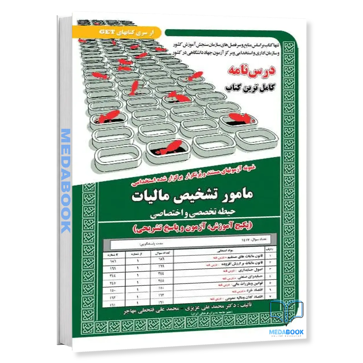 استخدامی-مامور-تشخیص-مالیات-سامان-سنجش.webp استخدامی مامور تشخیص مالیات سامان سنجش - تصویر 1