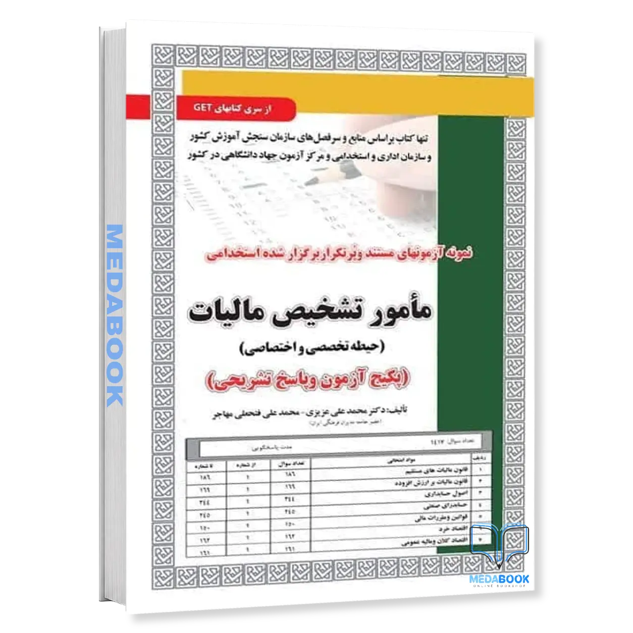 استخدامی-مامور-تشخیص-مالیات،آزمون-سامان-سنجش.webp استخدامی مامور تشخیص مالیات،آزمون سامان سنجش - تصویر 1