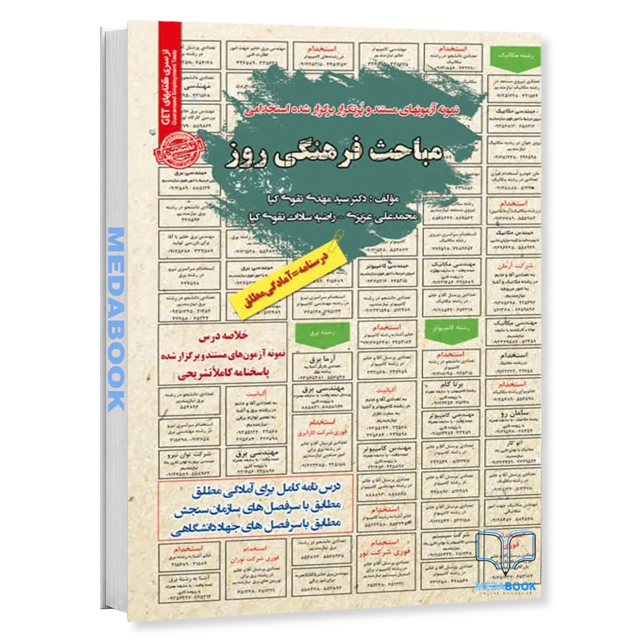 استخدامی-مباحث-فرهنگی-روز-سامان-سنجش-1.webp استخدامی مباحث فرهنگی روز سامان سنجش - تصویر 1