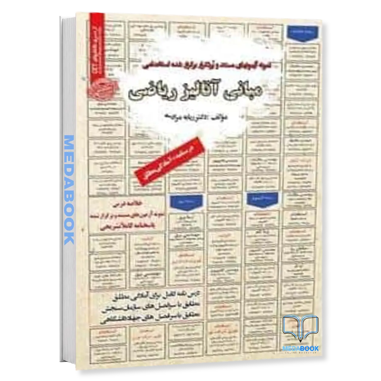 استخدامی-مبانی-آنالیز-ریاضی-سامان-سنجش.webp استخدامی مبانی آنالیز ریاضی سامان سنجش - تصویر 1