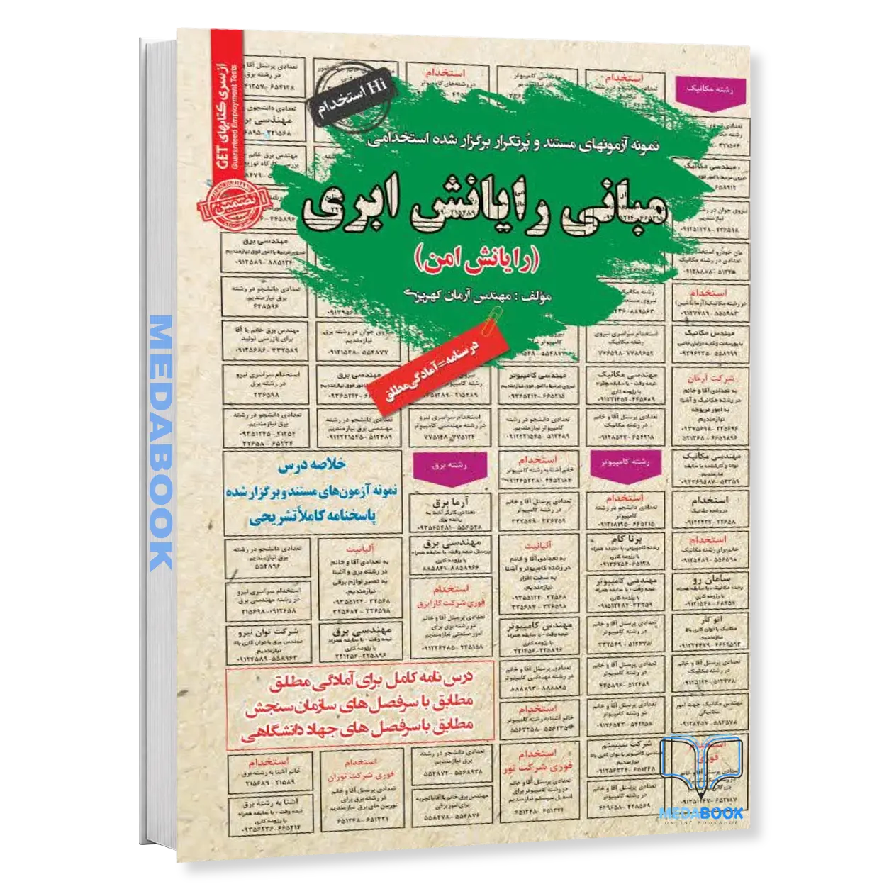 استخدامی-مبانی-رایانش-ابری-رایانش-امن-نمونه-آزمونهای-مستند-و-برگزار-شده-استخدامی-سامان-سنجش.webp استخدامی مبانی رایانش ابری (رایانش امن) | نمونه آزمونهای مستند و برگزار شده استخدامی سامان سنجش - تصویر 1