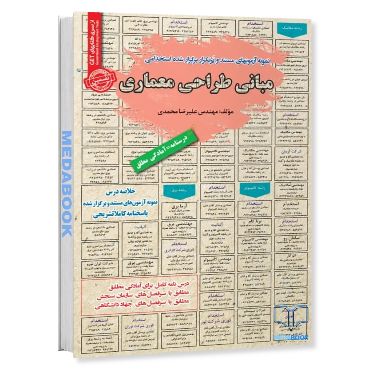 استخدامی-مبانی-طراحی-معماری-سامان-سنجش.webp استخدامی مبانی طراحی معماری سامان سنجش - تصویر 1