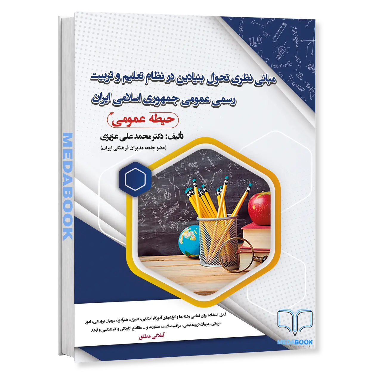 استخدامی-مبانی-نظری-تحول-بنیادین-در-نظام-تعلیم-و-تربیت-رسمی-عمومی-جمهوری-اسلامی-ایران-حیطه-عمومی-س.webp استخدامی مبانی نظری تحول بنیادین در نظام تعلیم و تربیت رسمی عمومی جمهوری اسلامی ایران (حیطه عمومی) سامان سنجش - تصویر 1
