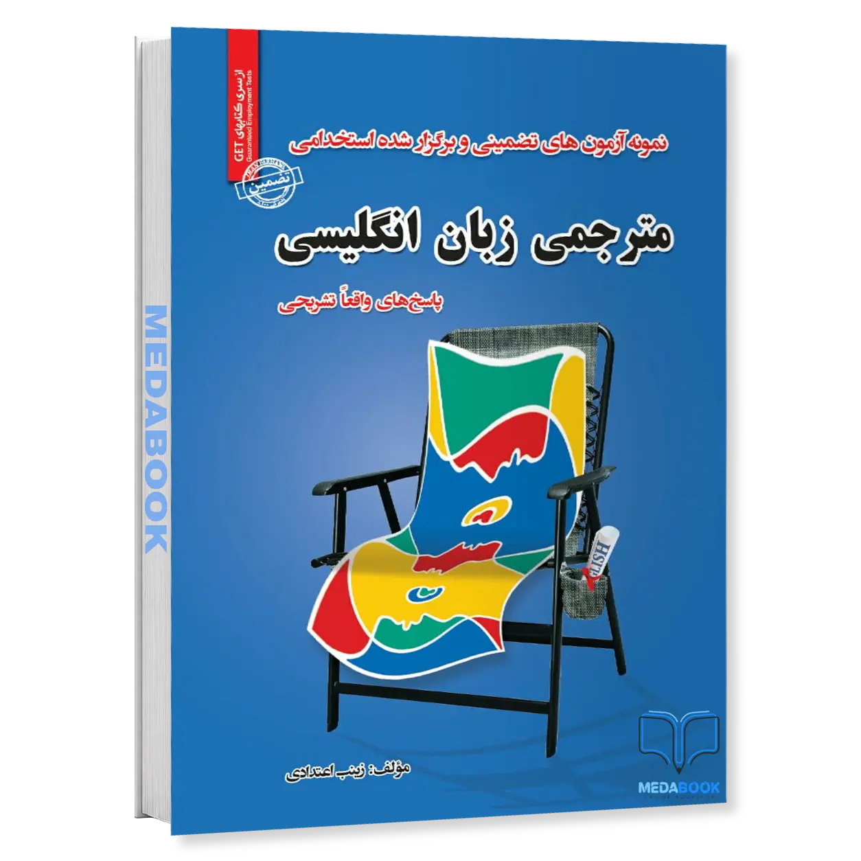 استخدامی-مترجمی-زبان-انگلیسی-انتشارات-سامان-سنجش.webp استخدامی مترجمی زبان انگلیسی انتشارات سامان سنجش - تصویر 1