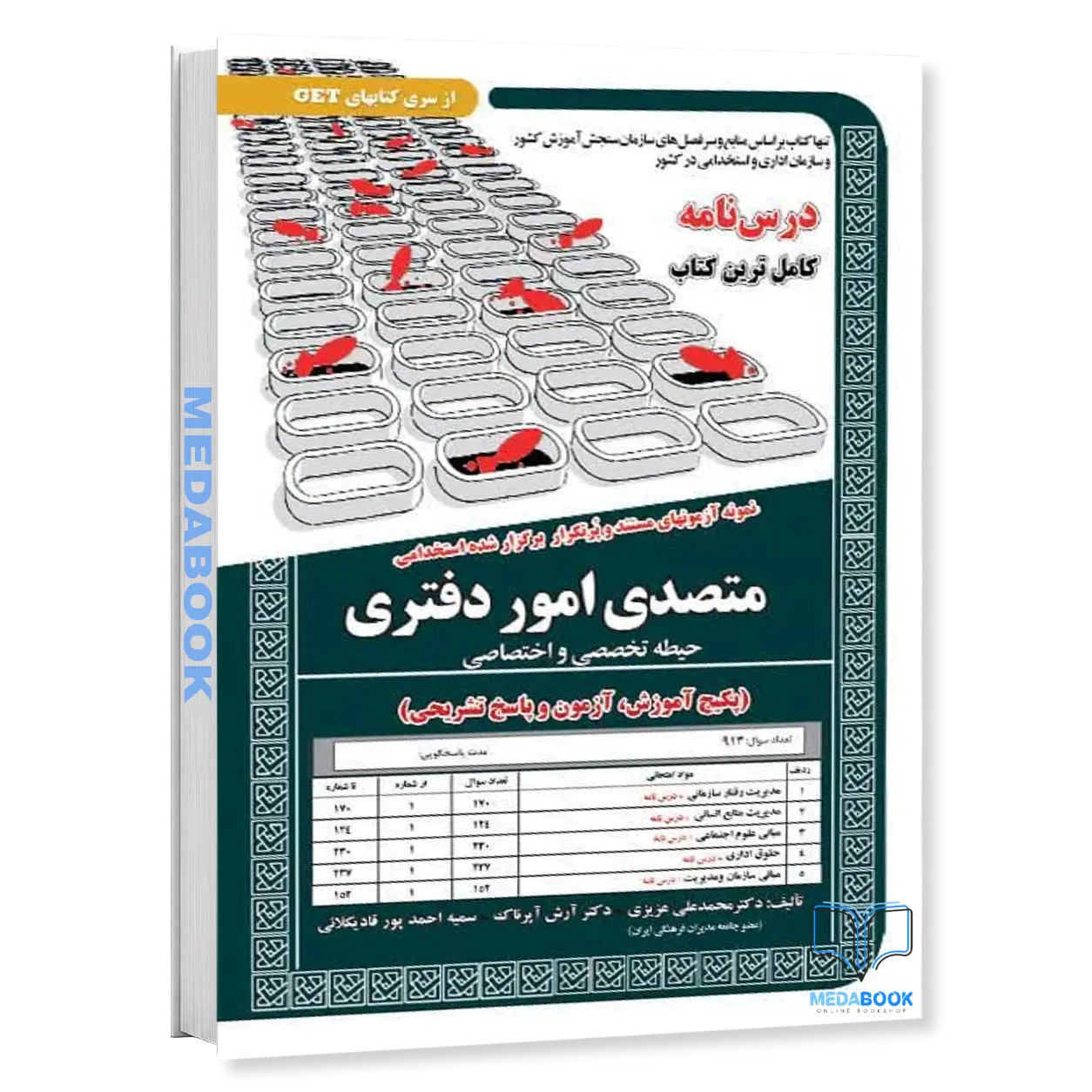 استخدامی-متصدی-امور-دفتری-سامان-سنجش.webp استخدامی متصدی امور دفتری سامان سنجش - تصویر 1