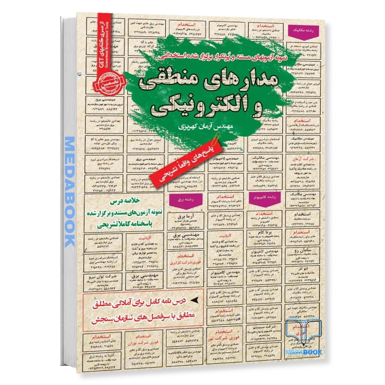 استخدامی-مدارهای-منطقی-و-الکتریکی-سامان-سنجش.webp استخدامی مدارهای منطقی و الکتریکی سامان سنجش - تصویر 1