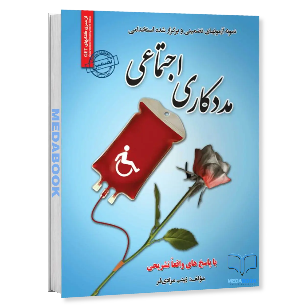 استخدامی-مددکاری-اجتماعی-انتشارات-سامان-سنجش.webp استخدامی مددکاری اجتماعی انتشارات سامان سنجش - تصویر 1