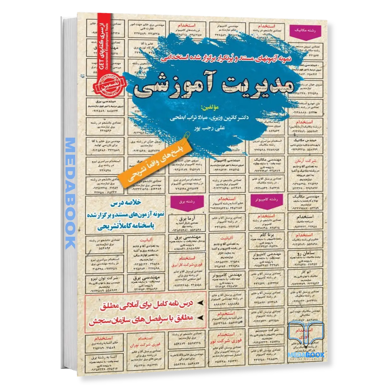 استخدامی-مدیریت-آموزشی-سامان-سنجش.webp استخدامی مدیریت آموزشی سامان سنجش - تصویر 1
