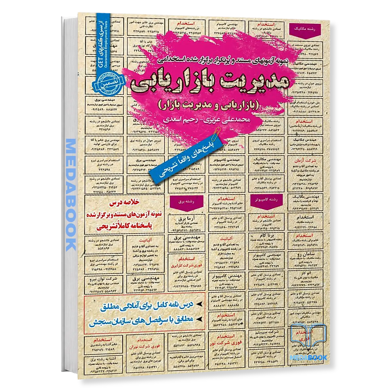 استخدامی-مدیریت-بازاریابی-بازاریابی-و-مدیریت-بازار-سامان-سنجش.webp استخدامی مدیریت بازاریابی (بازاریابی و مدیریت بازار) سامان سنجش - تصویر 1