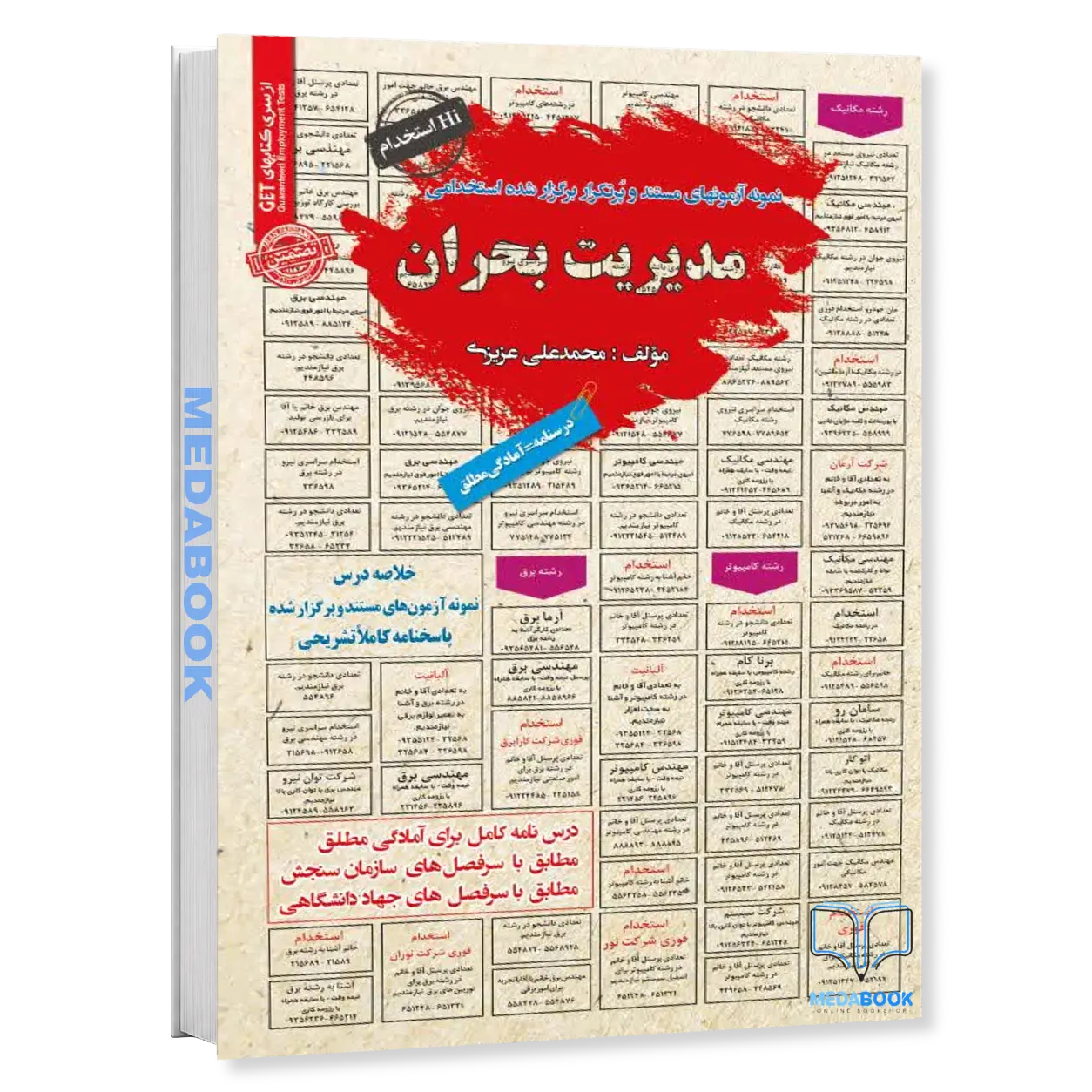 استخدامی-مدیریت-بحران-تخصصی-سامان-سنجش.webp استخدامی مدیریت بحران (تخصصی) سامان سنجش - تصویر 1