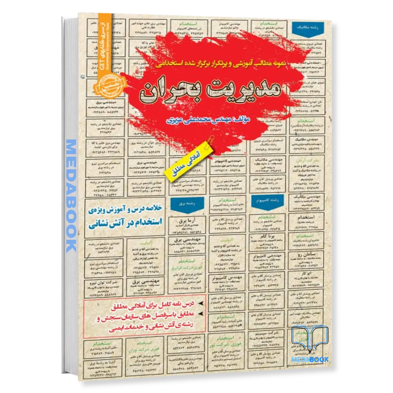 استخدامی-مدیریت-بحران-سامان-سنجش.webp استخدامی مدیریت بحران سامان سنجش - تصویر 1