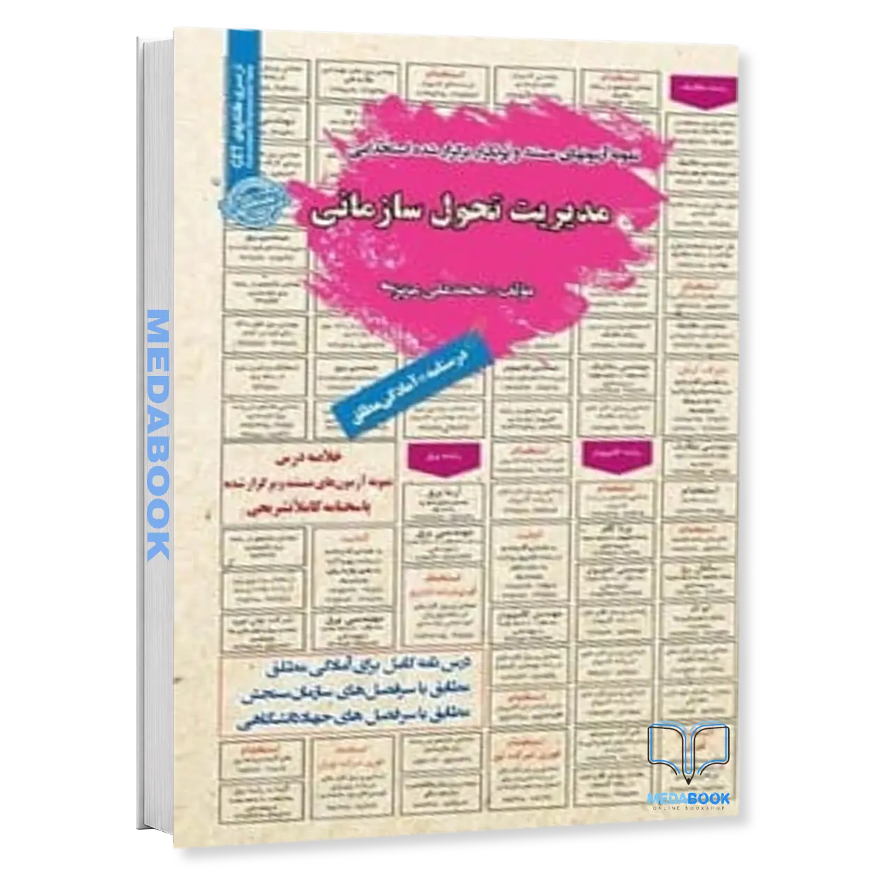 استخدامی-مدیریت-تحول-سازمانی-سامان-سنجش.webp استخدامی مدیریت تحول سازمانی سامان سنجش - تصویر 1