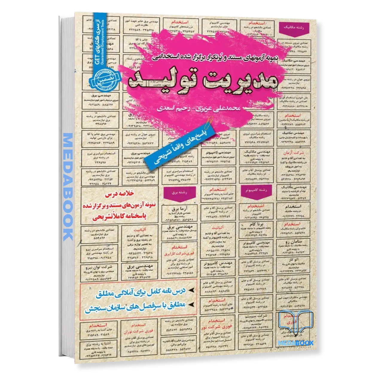 استخدامی-مدیریت-تولید-سامان-سنجش.webp استخدامی مدیریت تولید سامان سنجش - تصویر 1