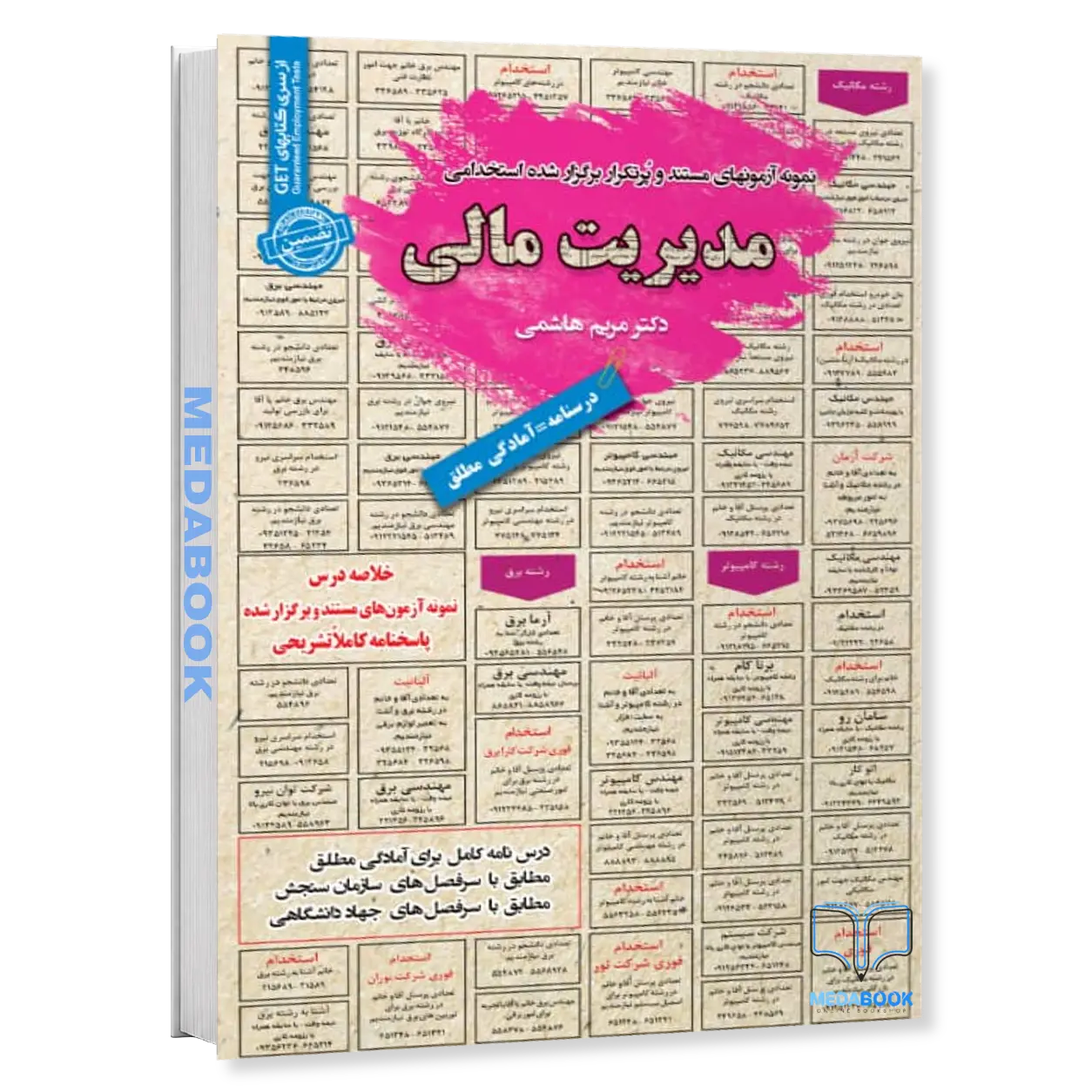 استخدامی-مدیریت-مالی-سامان-سنجش.webp استخدامی مدیریت مالی سامان سنجش - تصویر 1