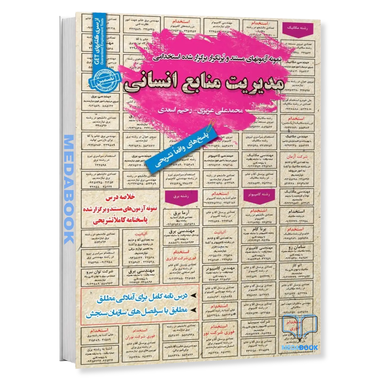 استخدامی-مدیریت-منابع-انسانی-سامان-سنجش.webp استخدامی مدیریت منابع انسانی سامان سنجش - تصویر 1