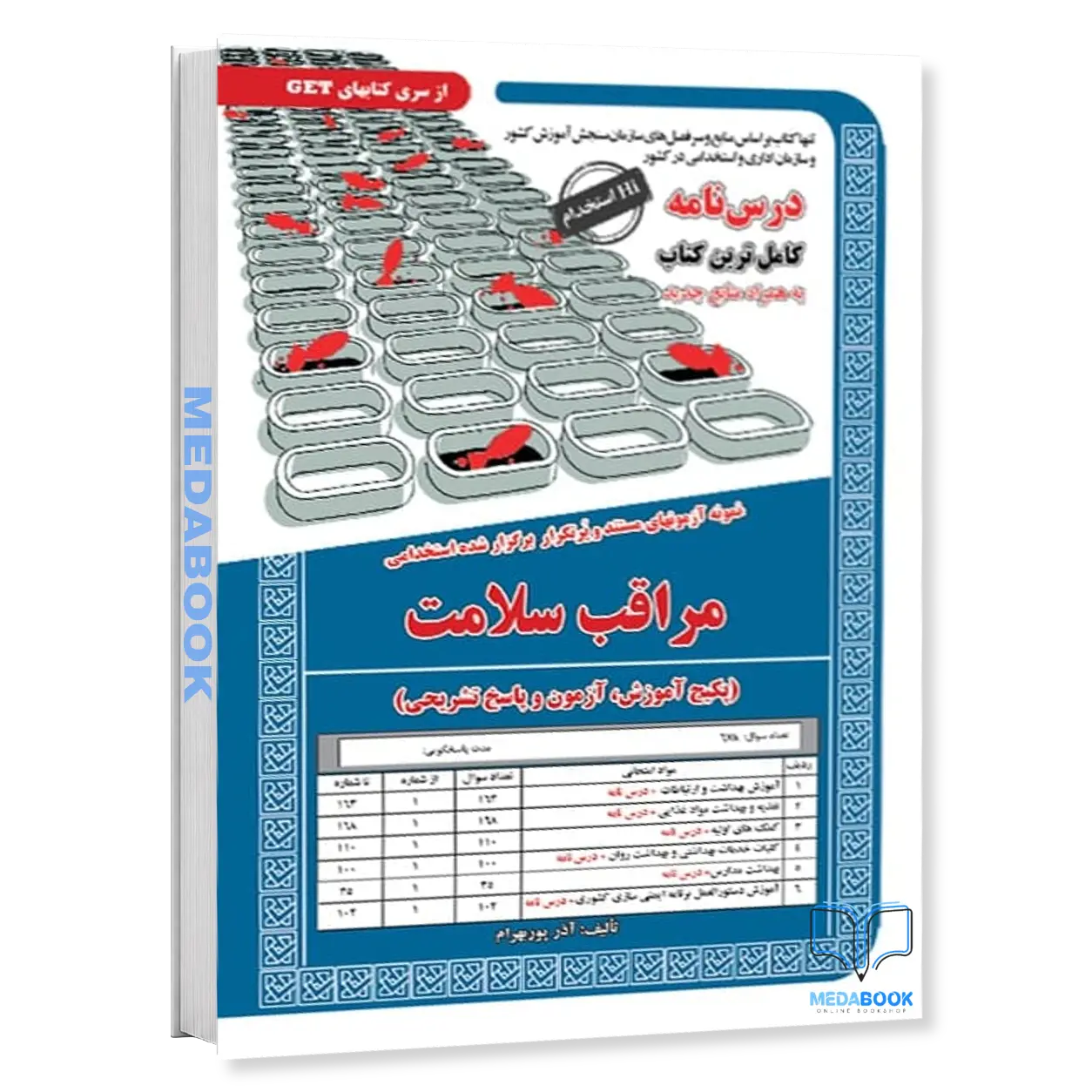 استخدامی-مراقب-سلامت-سامان-سنجش.webp استخدامی مراقب سلامت سامان سنجش - تصویر 1