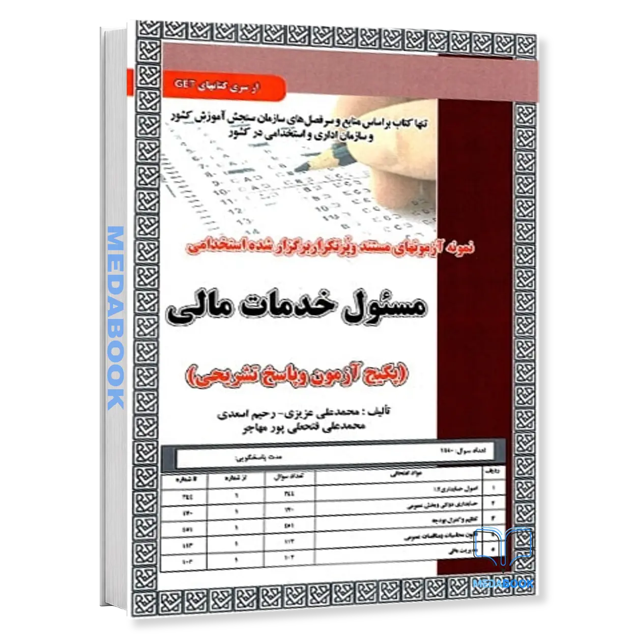 استخدامی-مسئول-خدمات-مالی-،آموزش-سامان-سنجش-1.webp استخدامی مسئول خدمات مالی ،آموزش سامان سنجش - تصویر 1