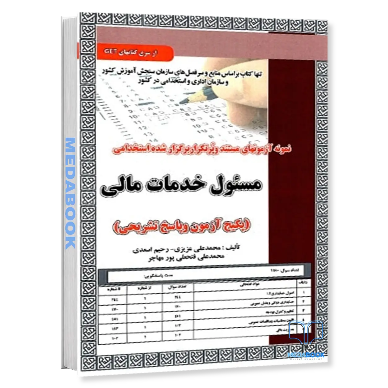 استخدامی-مسئول-خدمات-مالی-،آموزش-سامان-سنجش.webp استخدامی مسئول خدمات مالی ،آموزش سامان سنجش - تصویر 1