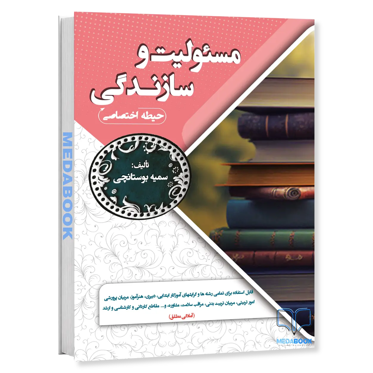 استخدامی-مسئولیت-و-سازندگی-حیطه-اختصاصی-سامان-سنجش.webp استخدامی مسئولیت و سازندگی (حیطه اختصاصی) سامان سنجش - تصویر 1