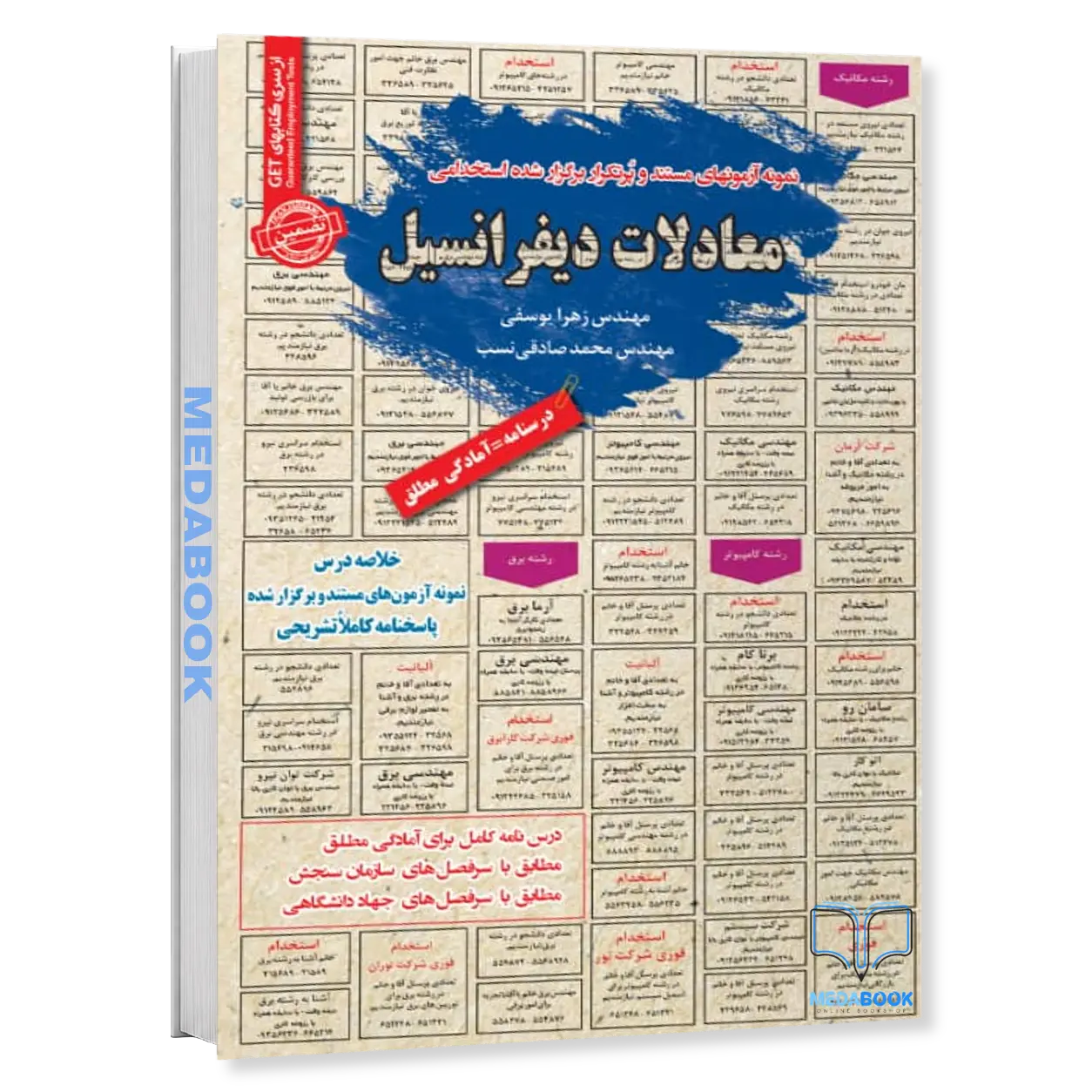 استخدامی-معادلات-دیفرانسیل-سامان-سنجش.webp استخدامی معادلات دیفرانسیل سامان سنجش - تصویر 1