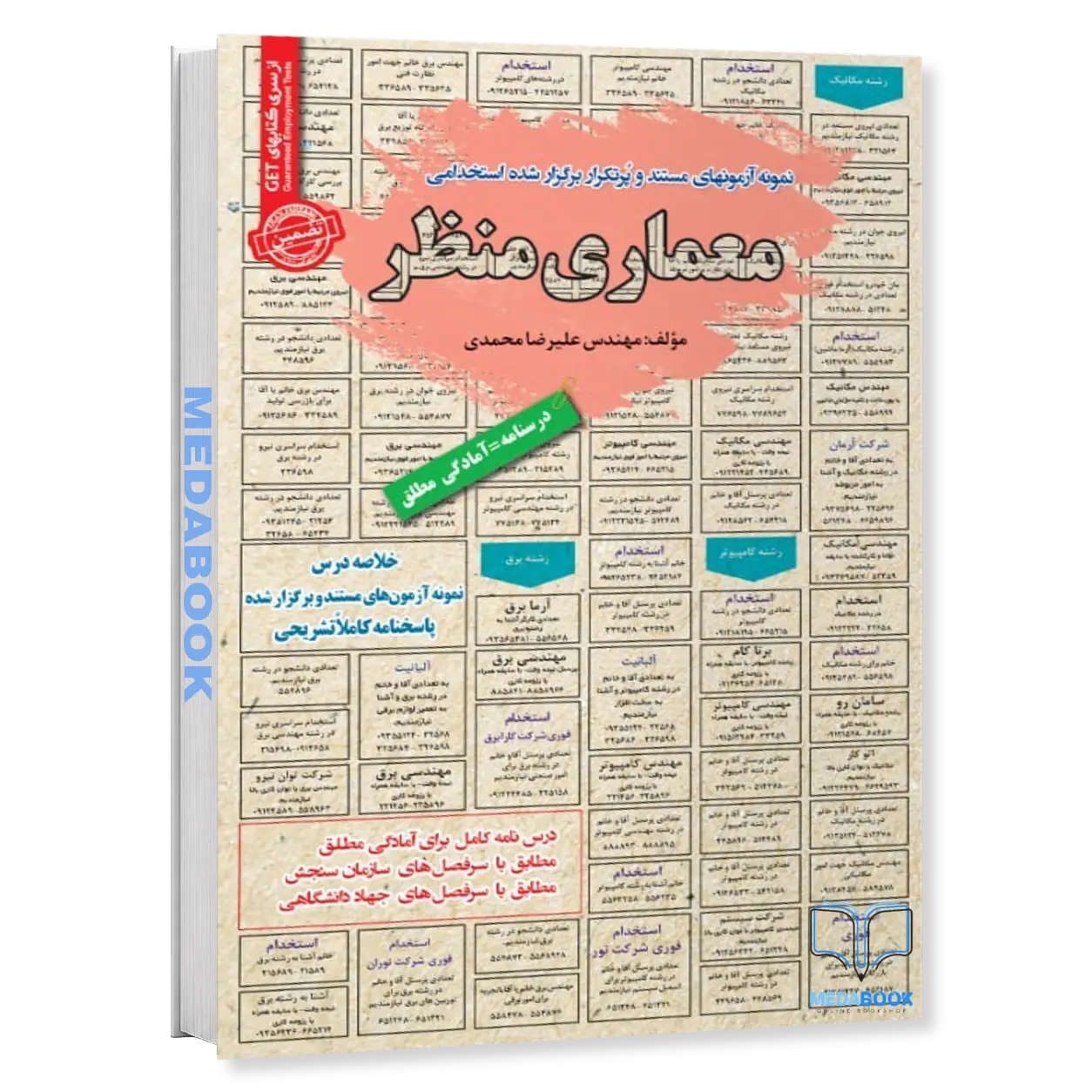 استخدامی-معماری-منظر-سامان-سنجش.webp استخدامی معماری منظر سامان سنجش - تصویر 1
