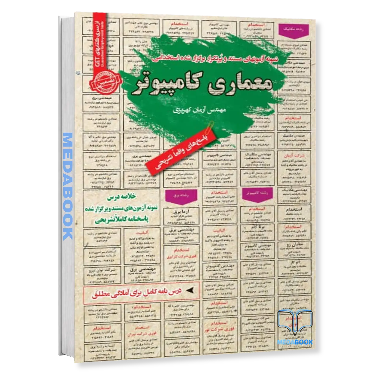 استخدامی-معماری-کامپیوتر-پایه-و-پیشرفته-سامان-سنجش.webp استخدامی معماری کامپیوتر (پایه و پیشرفته) سامان سنجش - تصویر 1