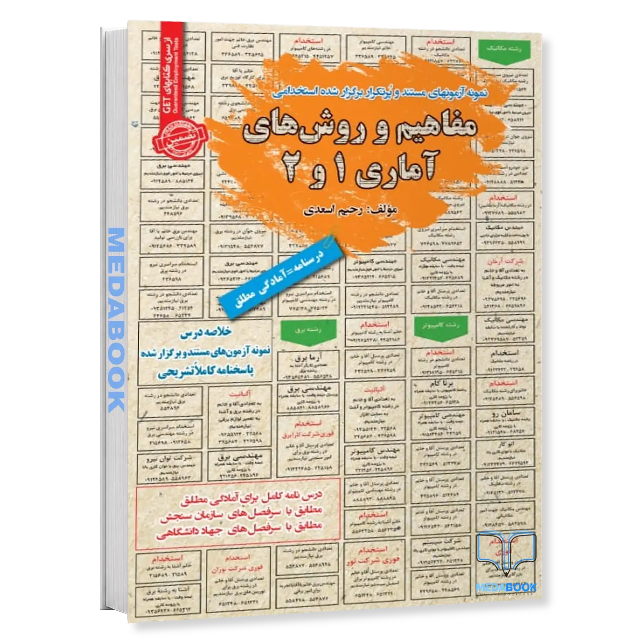 استخدامی-مفاهیم-و-روش-های-آماری-1-و-2-سامان-سنجش.webp استخدامی مفاهیم و روش های آماری 1 و 2 سامان سنجش - تصویر 1
