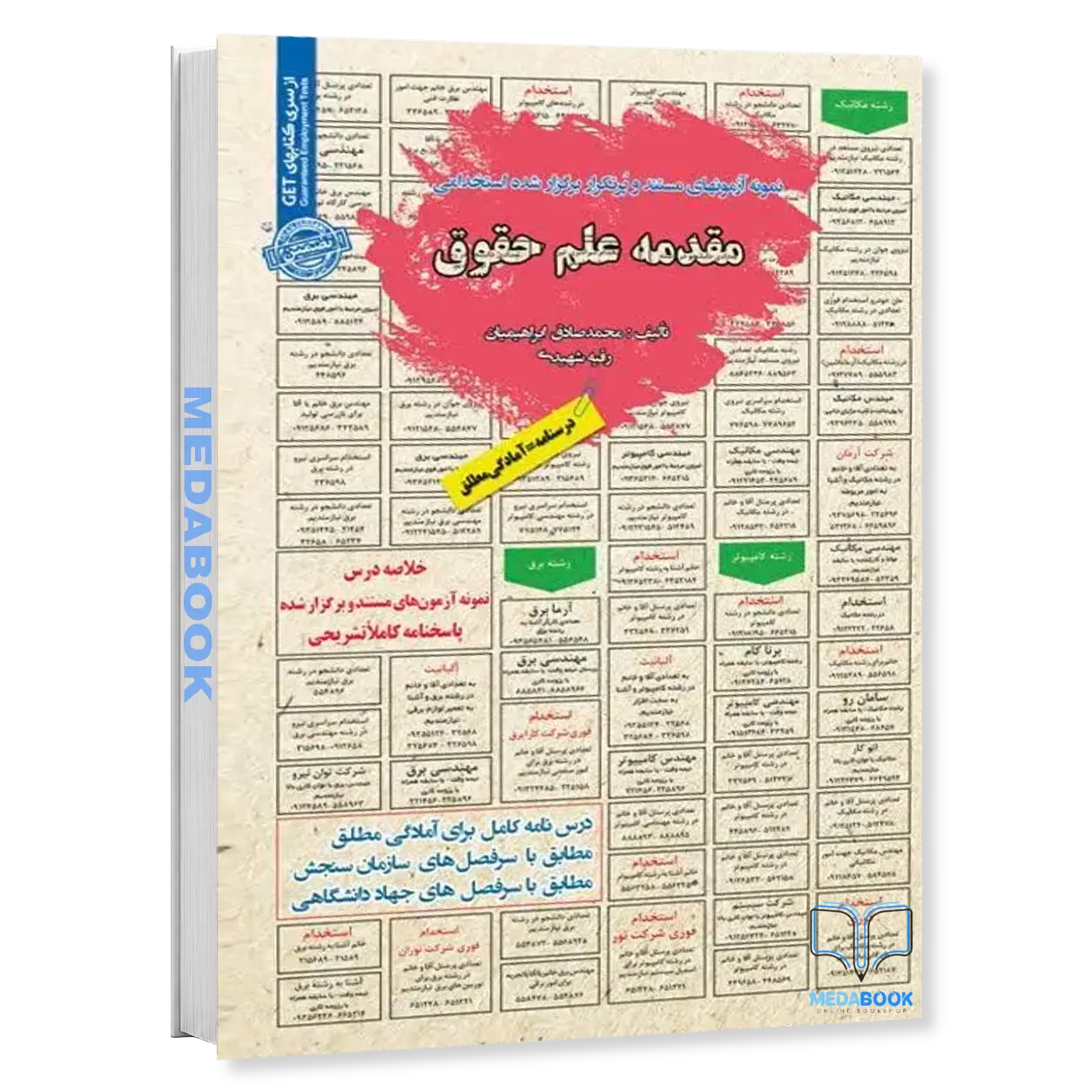 استخدامی-مقدمه-علم-حقوق-سامان-سنجش.webp استخدامی مقدمه علم حقوق سامان سنجش - تصویر 1