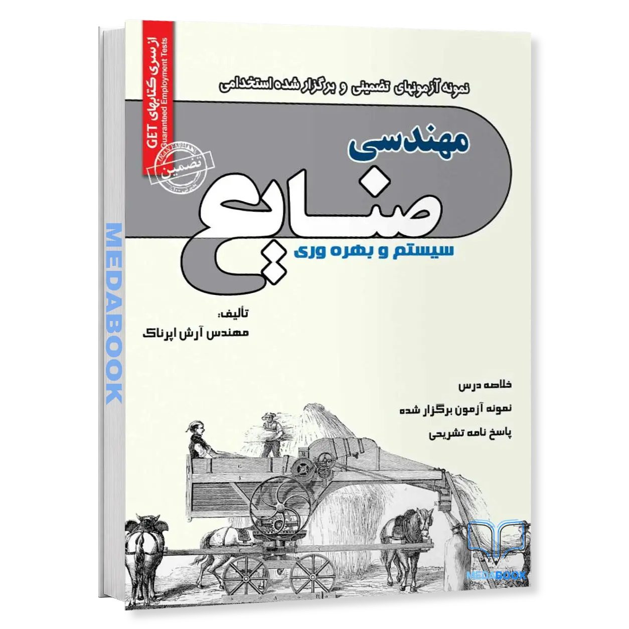 استخدامی-مهندسی-صنایع-سیستم-و-بهره-وری-سامان-سنجش.webp استخدامی مهندسی صنایع سیستم و بهره وری سامان سنجش - تصویر 1