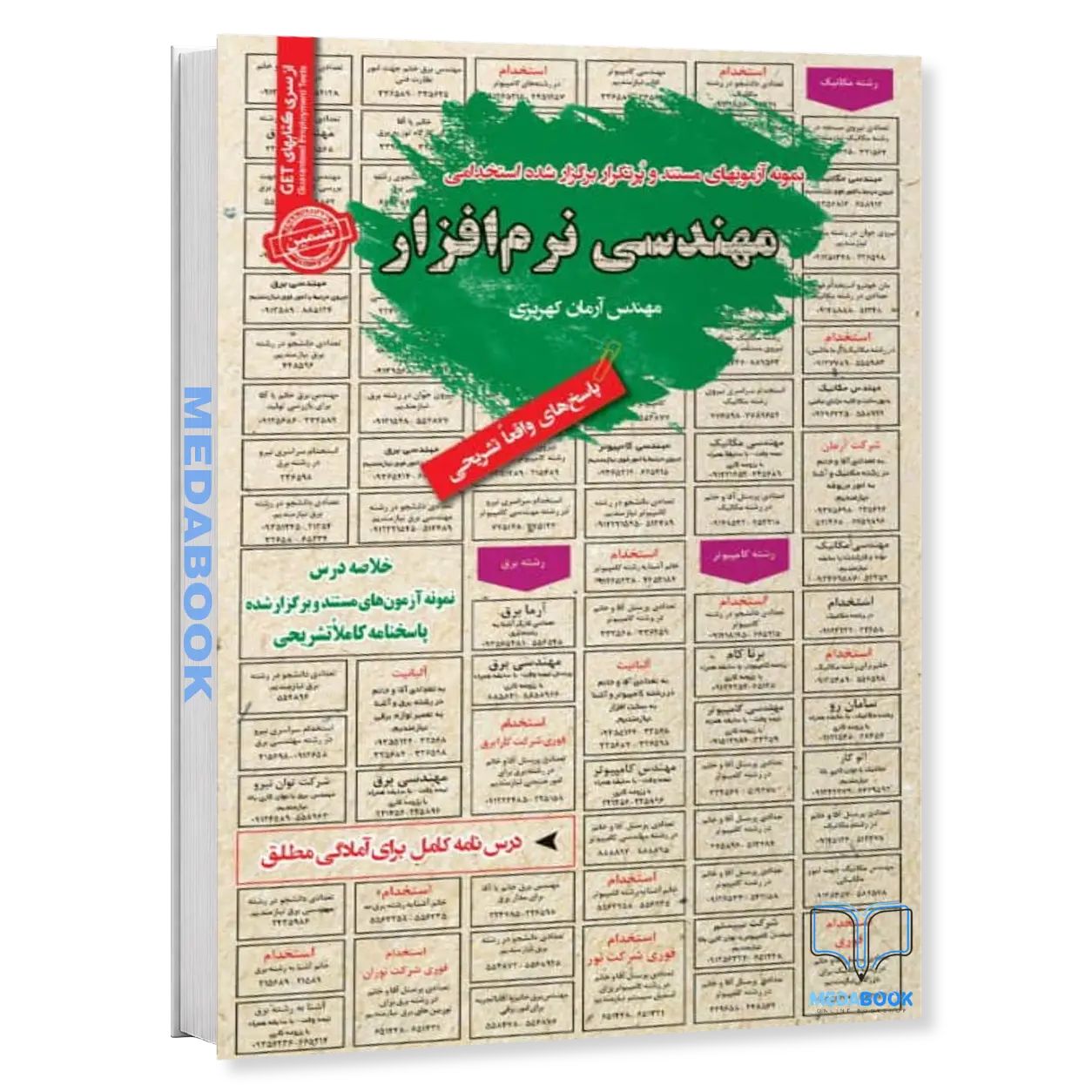 استخدامی-مهندسی-نرم-افزار-سامان-سنجش.webp استخدامی مهندسی نرم افزار سامان سنجش - تصویر 1