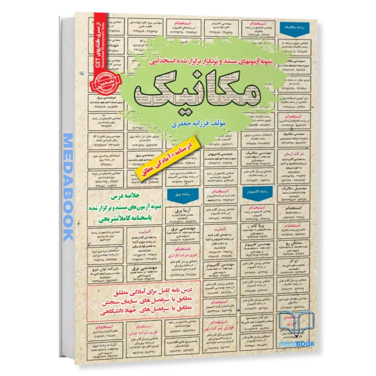 استخدامی-مکانیک-سامان-سنجش.webp استخدامی مکانیک سامان سنجش - تصویر 1