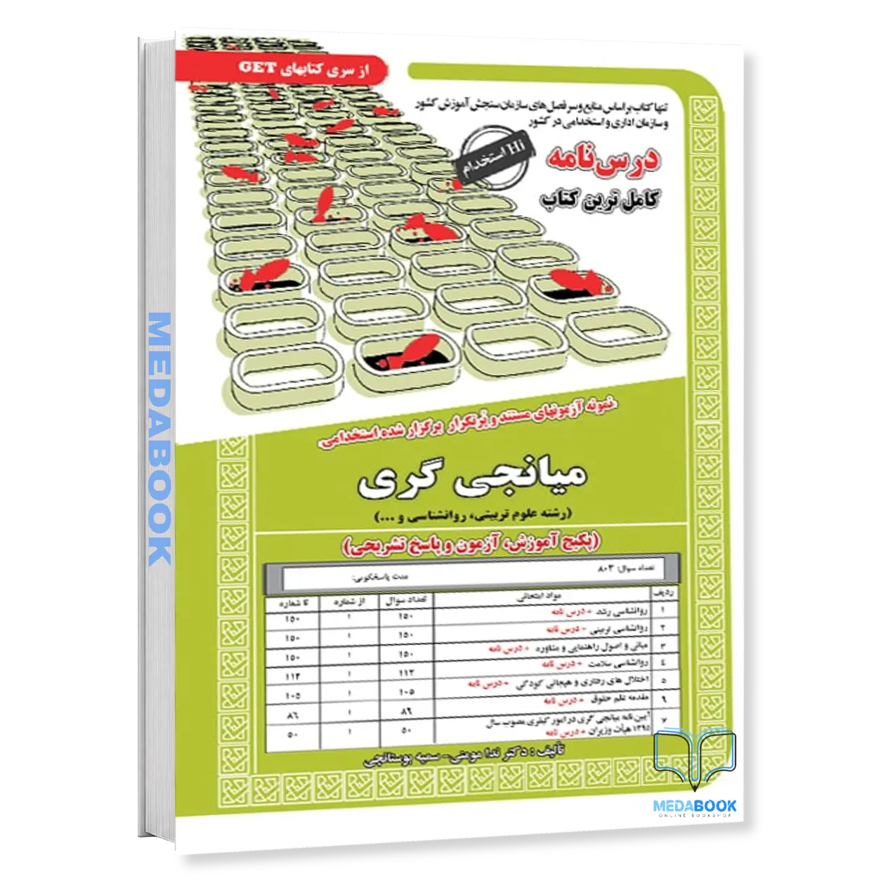 استخدامی-میانجی-گری-سامان-سنجش.webp استخدامی میانجی گری سامان سنجش - تصویر 1