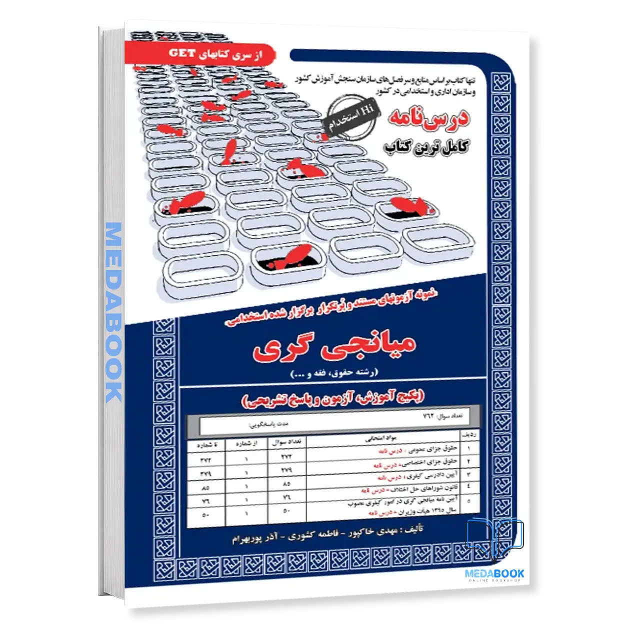 استخدامی-میانجی-گری،آموزش-سامان-سنجش.webp استخدامی میانجی گری،آموزش سامان سنجش - تصویر 1