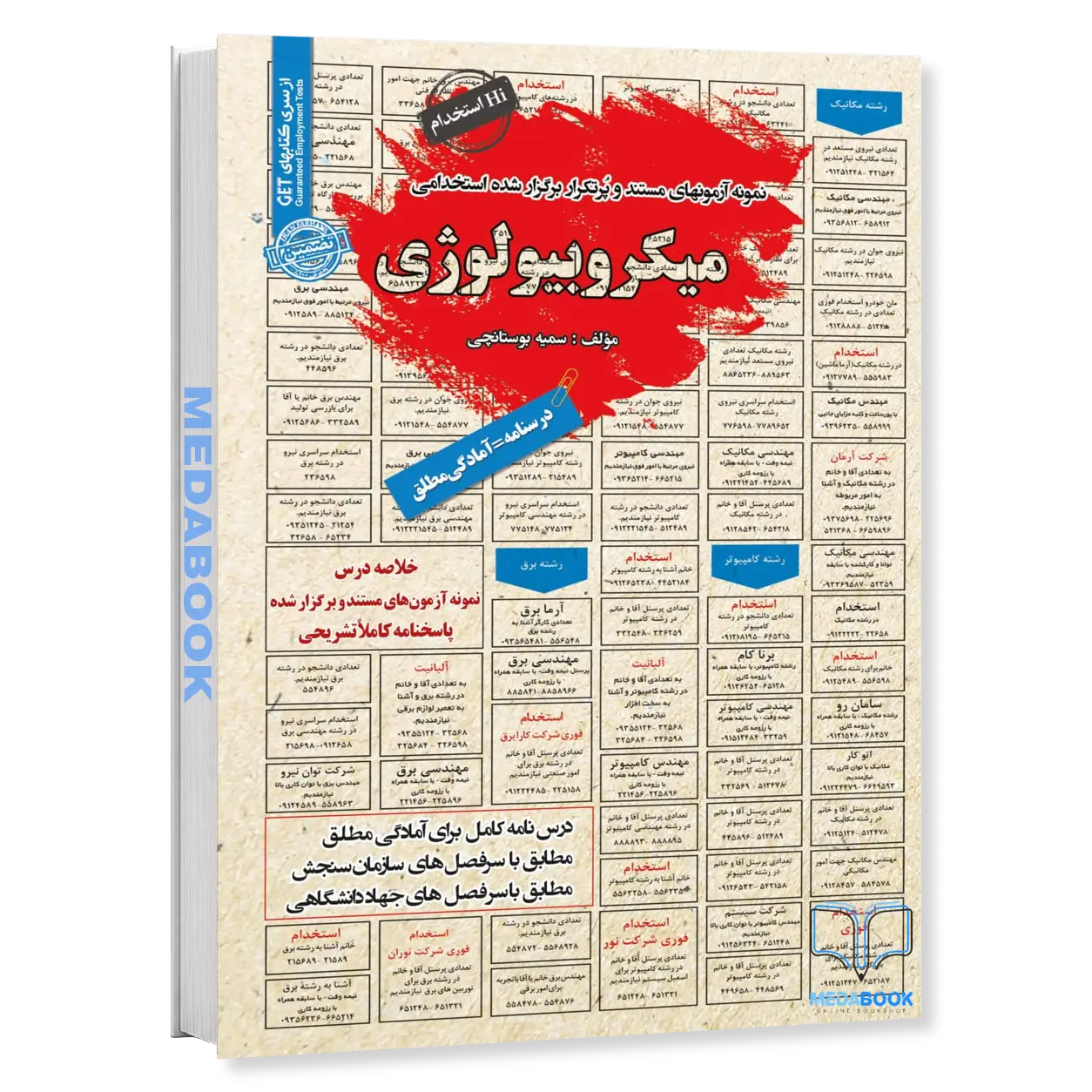 استخدامی-میکروبیولوژی-سامان-سنجش.webp استخدامی میکروبیولوژی سامان سنجش - تصویر 1
